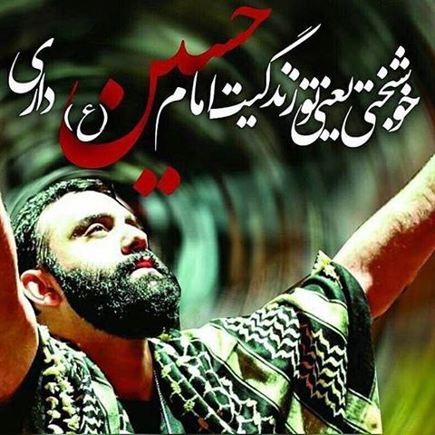 جواد مقدم سینه زنم سینه زنم